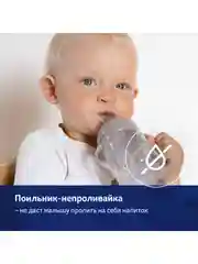 LOVI Harmony Поильник с трубочкой и утяжелителем 150мл 6+ мес