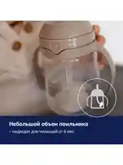 LOVI Harmony Поильник с трубочкой и утяжелителем 150мл 6+ мес