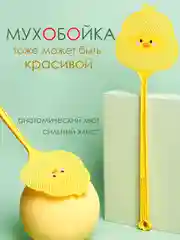 Желтый мухобойка РЕЗИНОВАЯ ПЛАСТМАССОВАЯ / электрическая / ОТ КОМАРОВ / ОТ НАСЕКОМЫХ ДЛЯ ДОМА