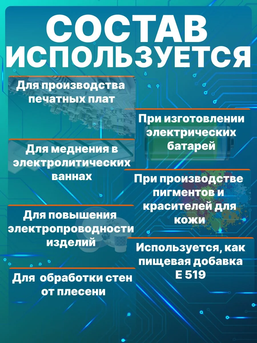 Синий удобрение / Медный купорос Solins сульфат меди от плесени и грибка на стенах, 350 г