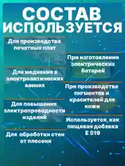 Синий удобрение / Медный купорос Solins сульфат меди от плесени и грибка на стенах, 350 г