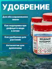 Синий удобрение / Медный купорос Solins сульфат меди от плесени и грибка на стенах, 350 г