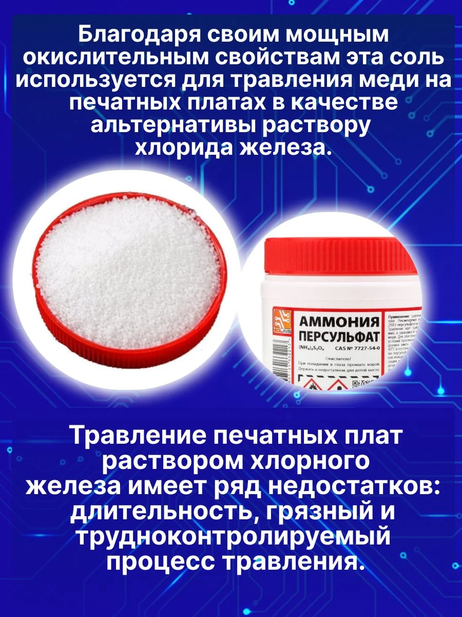 Белый аммония персульфат Solins (NH4)2S2O8, чистящая соль окислитель для травления меди