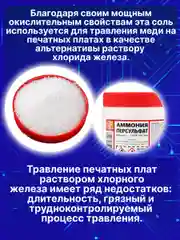 Белый аммония персульфат Solins (NH4)2S2O8, чистящая соль окислитель для травления меди