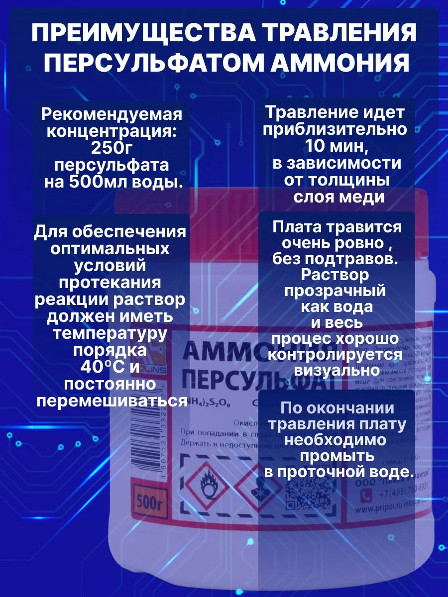 Белый аммония персульфат Solins (NH4)2S2O8, чистящая соль окислитель для травления меди