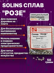 Solins Сплав "Розе" (олово 25%, свинец 25%, висмут 50%) для пайки и лужения печатных плат