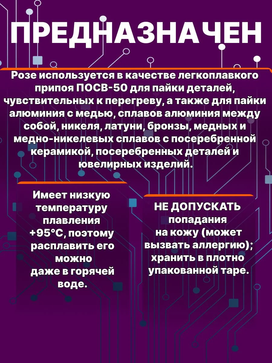 Серый solins Сплав "Розе" (олово 25%, свинец 25%, висмут 50%) для пайки и лужения печатных плат