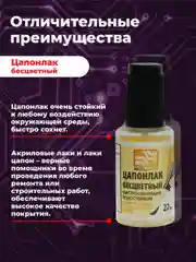 Прозрачный цапонлак Solins быстросохнущий водостойкий для наружных и внутренних работ, набор 10 шт