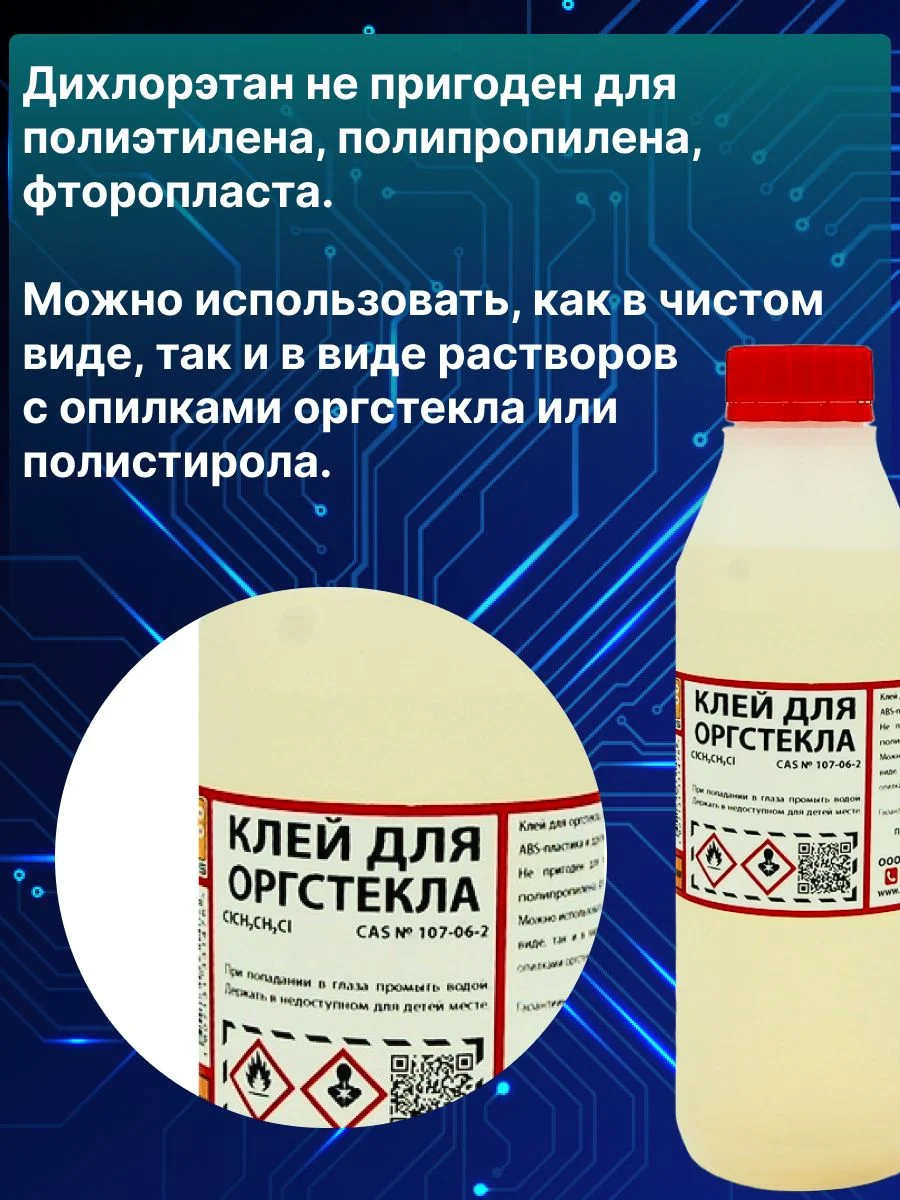 Прозрачный клей Solins (дихлорэтан, ДХЭ) для оргстекла, пластика, пластмассы, пвх 500 мл