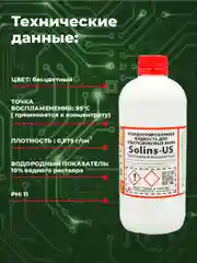 Отмывочная жидкость для ультразвуковых ванн Solins-US очиститель концентрат