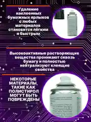 Жидкость для удаления наклеек SOLINS LABEL OFF антискотч, антиклей, очиститель авто