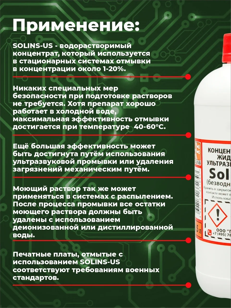 Отмывочная жидкость для ультразвуковых ванн Solins-US очиститель концентрат