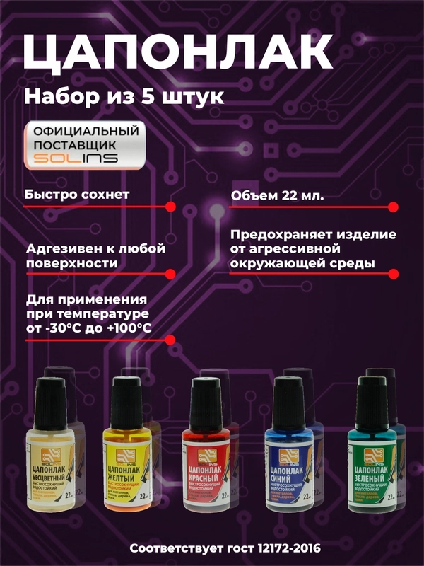 Цапон лак Solins быстросохнущий водостойкий, для наружных и внутренних работ, 5 шт.