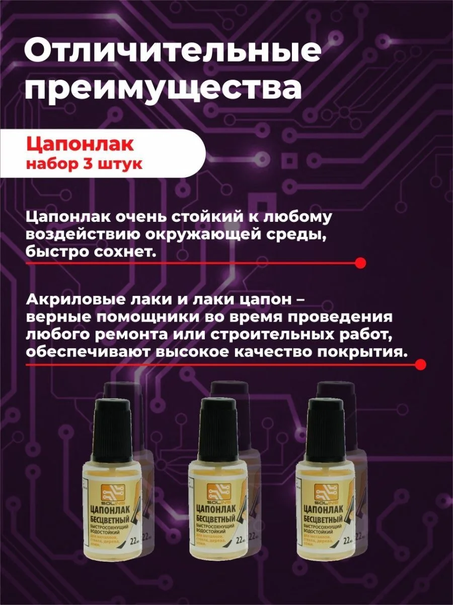 Прозрачный цапон лак Solins быстросохнущий водостойкий, для наружных и внутренних работ, 5 шт.