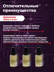 Прозрачный цапон лак Solins быстросохнущий водостойкий, для наружных и внутренних работ, 5 шт.