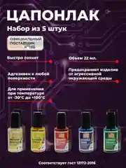 Разноцветный цапон лак Solins быстросохнущий водостойкий, для наружных и внутренних работ, 5 шт.
