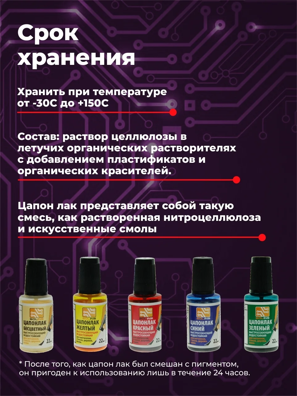 Разноцветный цапон лак Solins быстросохнущий водостойкий, для наружных и внутренних работ, 5 шт.