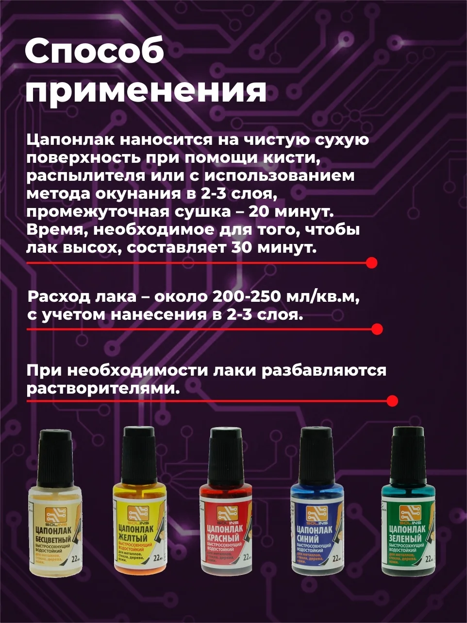 Разноцветный цапон лак Solins быстросохнущий водостойкий, для наружных и внутренних работ, 5 шт.