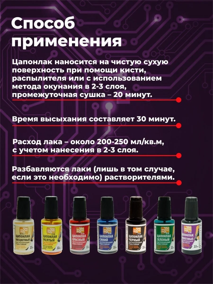 Разноцветный цапон лак Solins быстросохнущий водостойкий для наружных и внутренних работ, набор 7 шт.