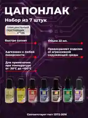 Цапон лак Solins быстросохнущий водостойкий для наружных и внутренних работ, набор 7 шт.