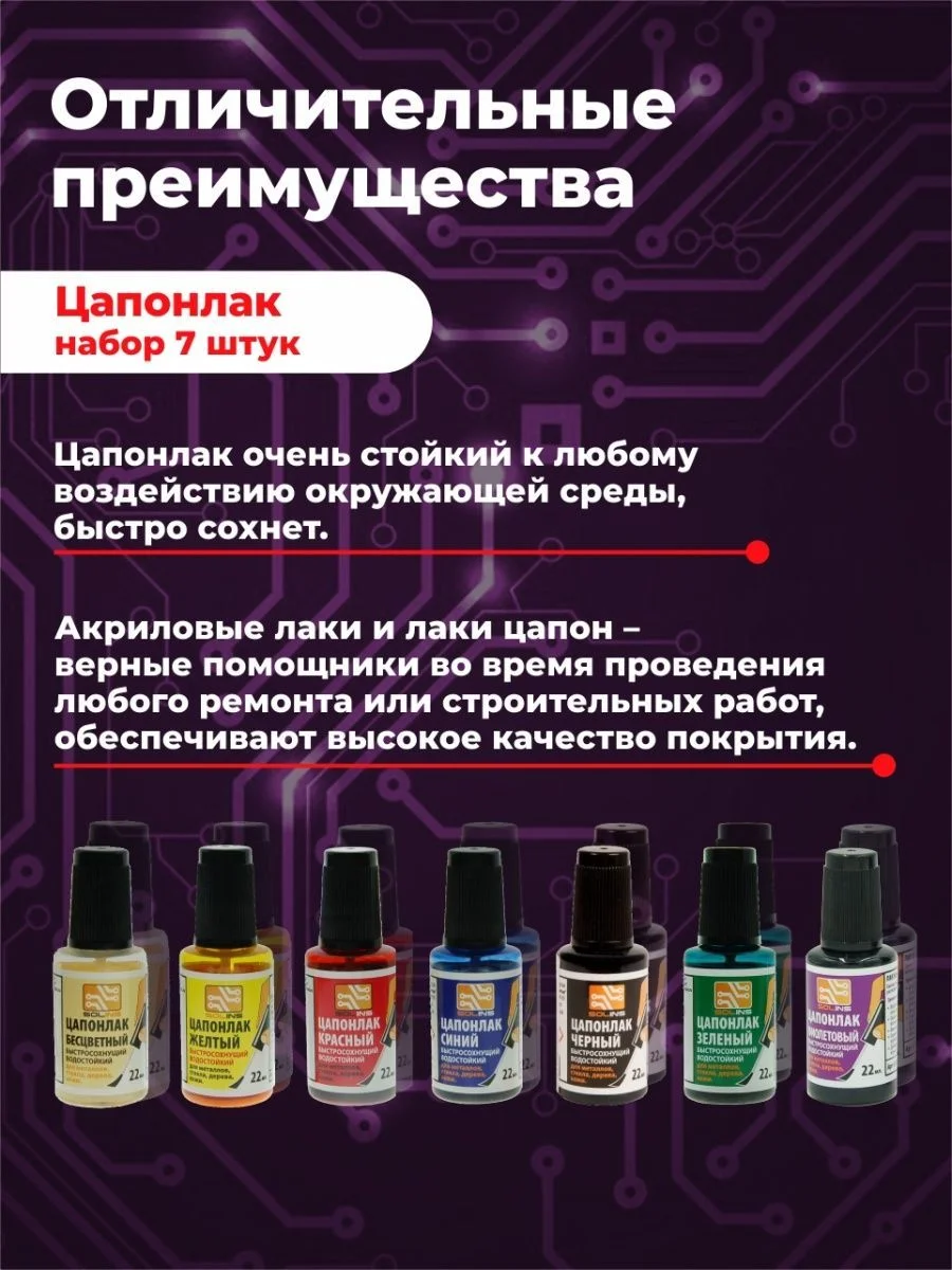 Разноцветный цапон лак Solins быстросохнущий водостойкий для наружных и внутренних работ, набор 7 шт.