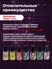 Разноцветный цапон лак Solins быстросохнущий водостойкий для наружных и внутренних работ, набор 7 шт.