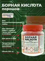 Борная кислота Solins Н3ВО3 порошок, паяльный флюс для пайки, удобрение для растений