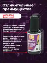 Фиолетовый цапон лак Solins быстросохнущий водостойкий, для наружных и внутренних работ