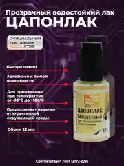 Прозрачный цапон лак Solins быстросохнущий водостойкий, для наружных и внутренних работ