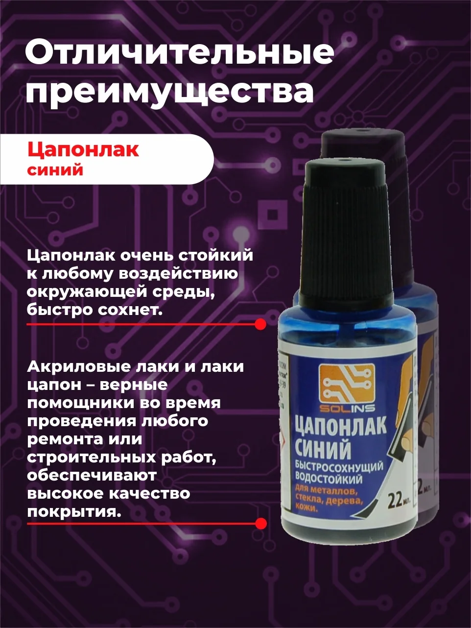Синий цапон лак Solins быстросохнущий водостойкий, для наружных и внутренних работ