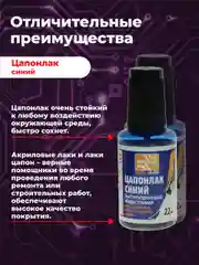 Синий цапон лак Solins быстросохнущий водостойкий, для наружных и внутренних работ