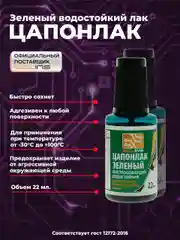 Зеленый цапон лак Solins быстросохнущий водостойкий, для наружных и внутренних работ