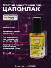 Желтый цапон лак Solins быстросохнущий водостойкий, для наружных и внутренних работ