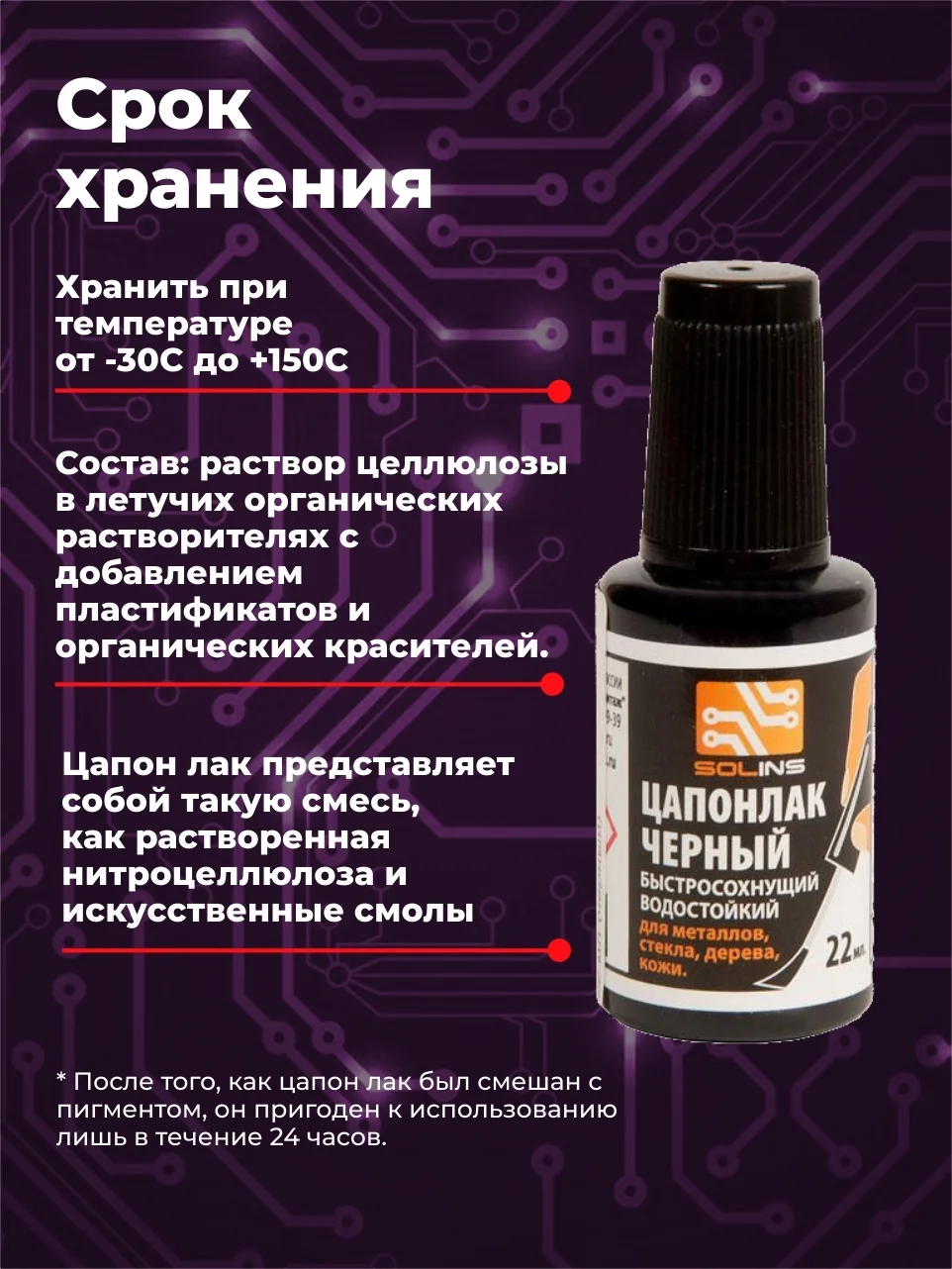 Черный цапон лак Solins быстросохнущий водостойкий, для наружных и внутренних работ