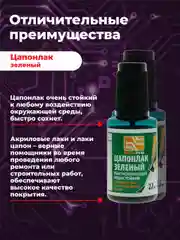 Зеленый цапон лак Solins быстросохнущий водостойкий, для наружных и внутренних работ