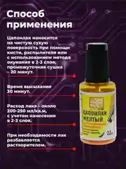 Желтый цапон лак Solins быстросохнущий водостойкий, для наружных и внутренних работ