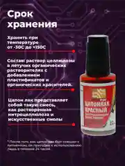Красный цапон лак Solins быстросохнущий водостойкий, для наружных и внутренних работ