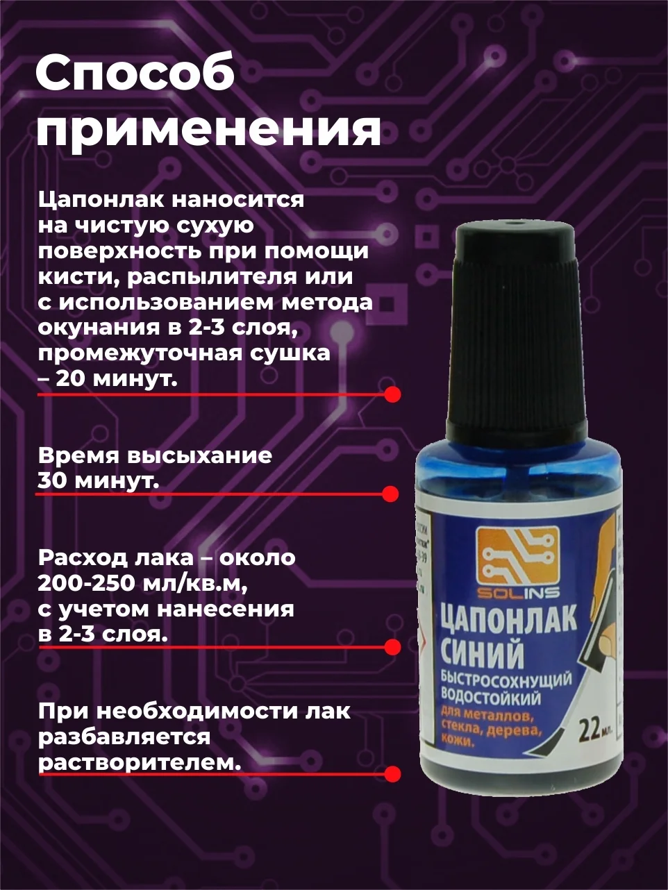 Синий цапон лак Solins быстросохнущий водостойкий, для наружных и внутренних работ