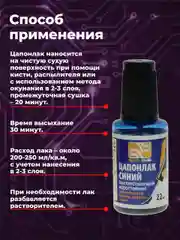 Синий цапон лак Solins быстросохнущий водостойкий, для наружных и внутренних работ