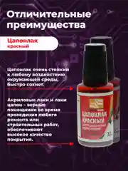 Красный цапон лак Solins быстросохнущий водостойкий, для наружных и внутренних работ
