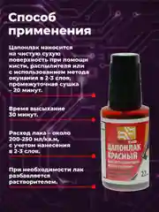 Красный цапон лак Solins быстросохнущий водостойкий, для наружных и внутренних работ