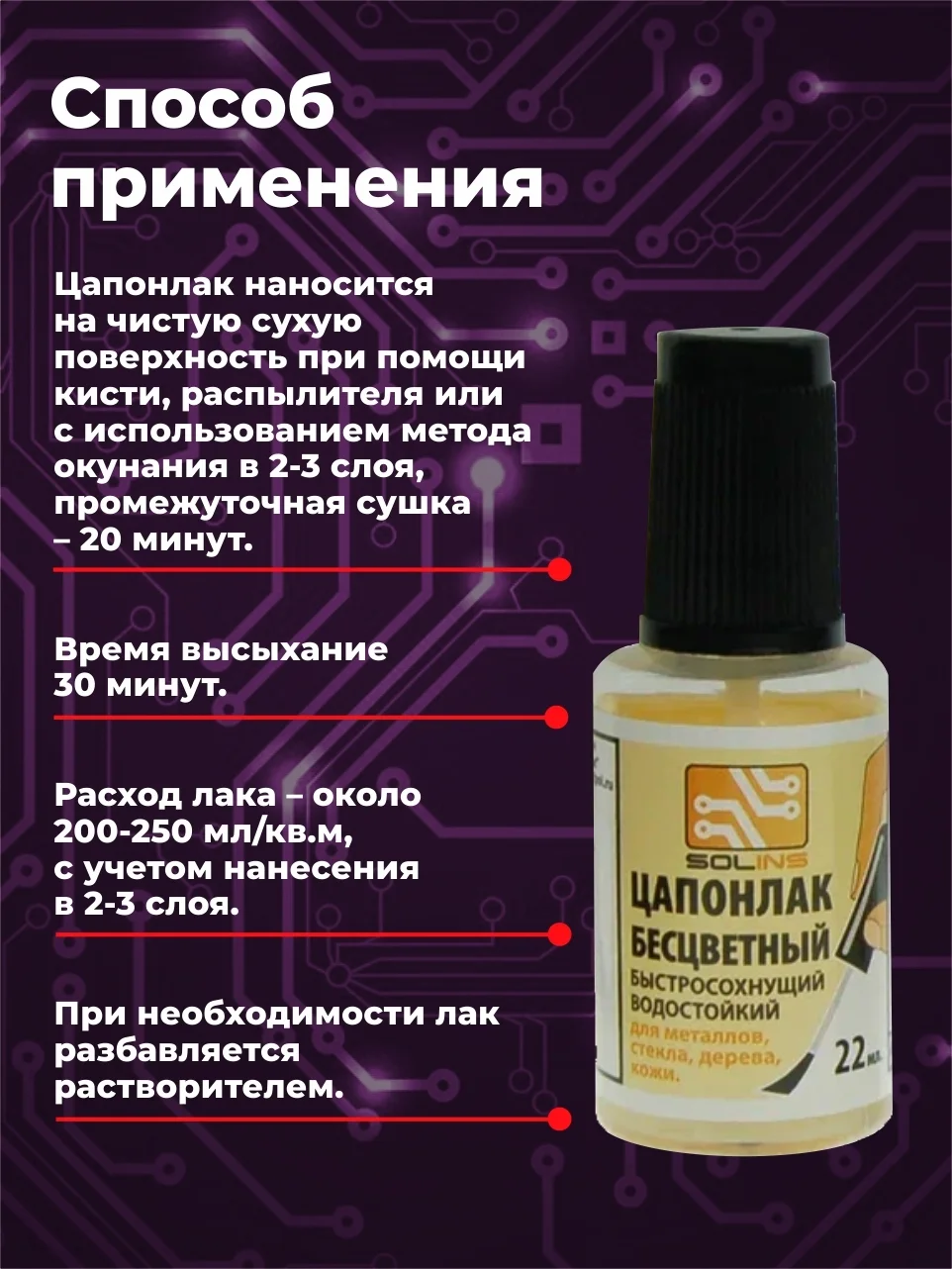 Прозрачный цапон лак Solins быстросохнущий водостойкий, для наружных и внутренних работ
