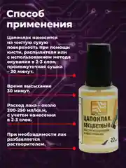 Прозрачный цапон лак Solins быстросохнущий водостойкий, для наружных и внутренних работ