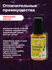 Желтый цапон лак Solins быстросохнущий водостойкий, для наружных и внутренних работ
