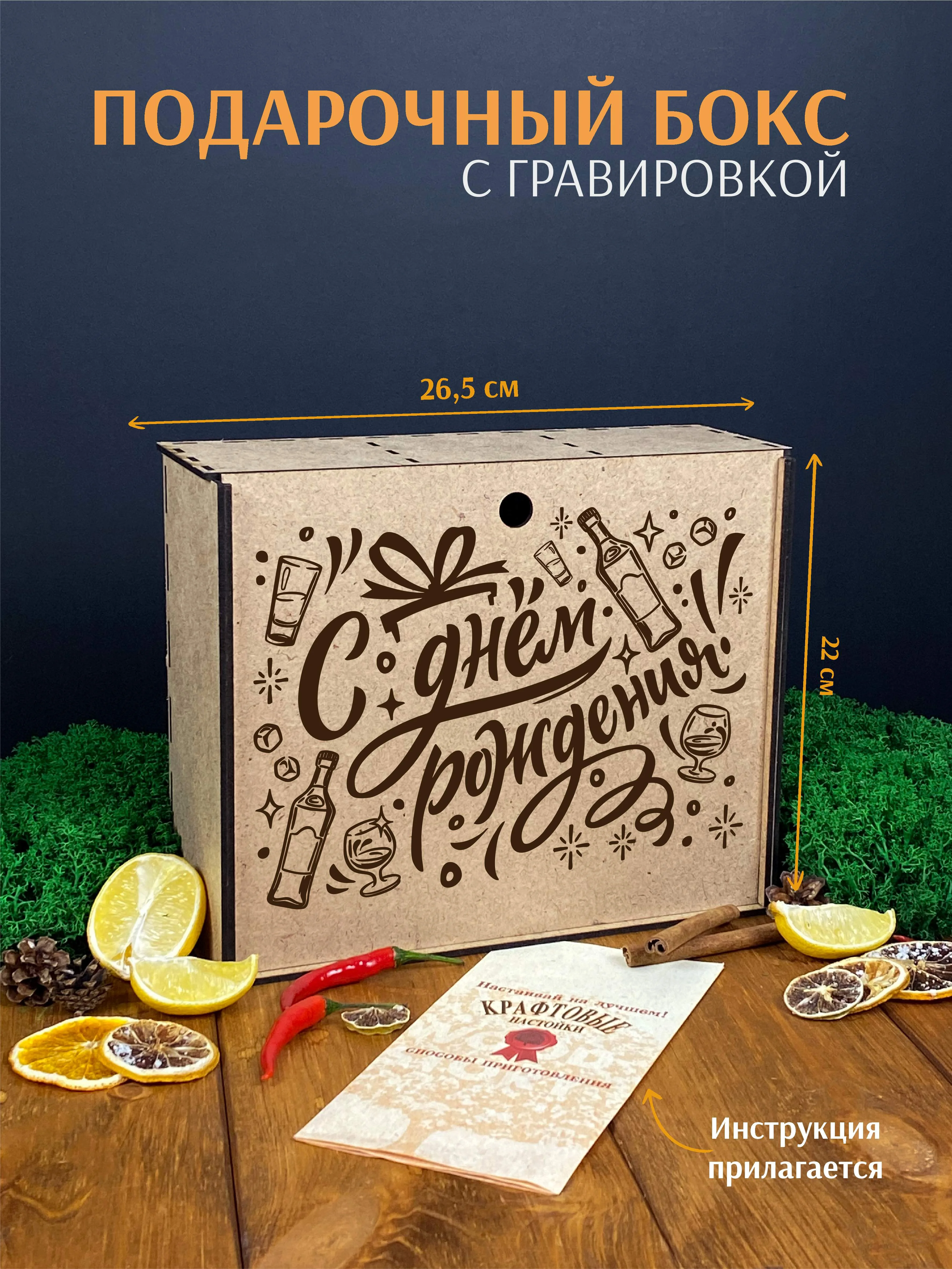 Подарочный набор для приготовления настоек, подарок мужчине на день рождение, 3 бутылки