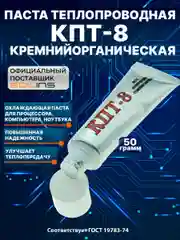 Белый паста теплопроводная SOLINS КПТ-8 кремнийорганическая /Охлаждающая термопаста для ноутбука