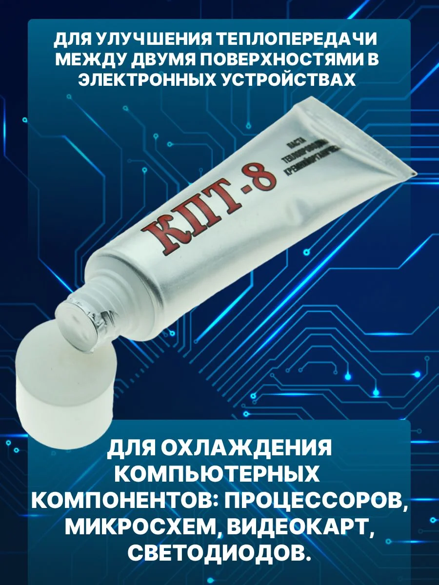 Белый паста теплопроводная SOLINS КПТ-8 кремнийорганическая /Охлаждающая термопаста для ноутбука