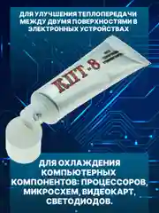 Белый паста теплопроводная SOLINS КПТ-8 кремнийорганическая /Охлаждающая термопаста для ноутбука