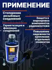 Синий фиксатор резьбы Solins ЭП-51 контрящая стопорная пломбировочная краска