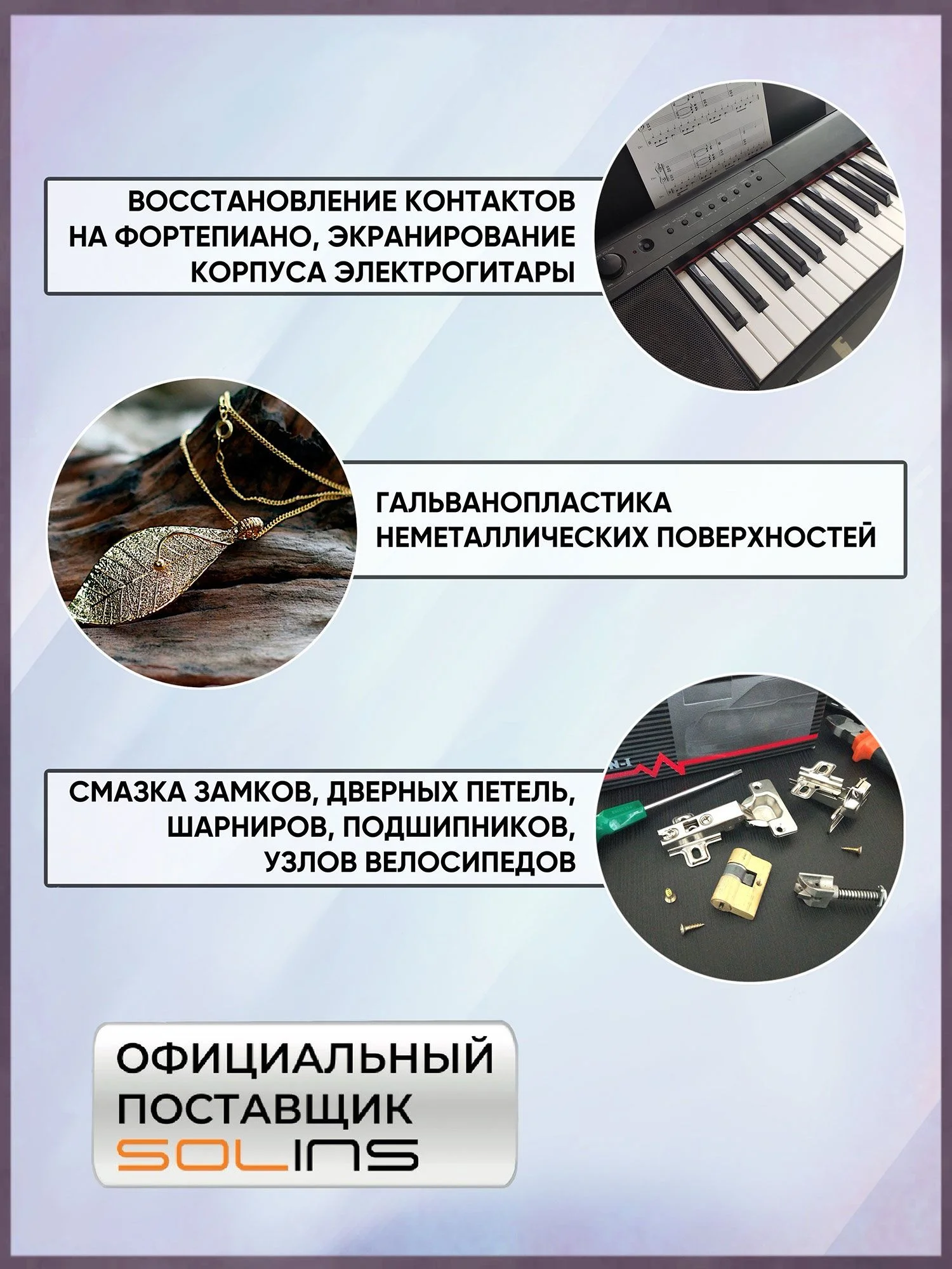 Графитовый токопроводящий лак SOLINS GRAPHITE / Термостойкая сухая смазка 150мл